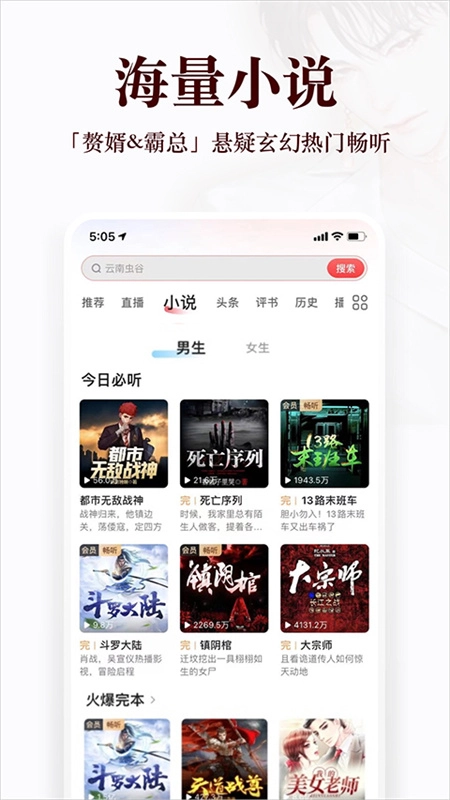 蜻蜓FM官方版图1