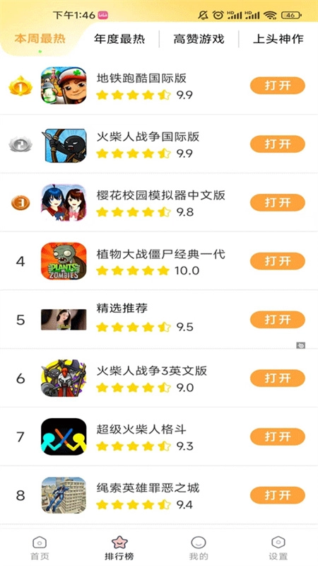 畅玩乐园免费版图3