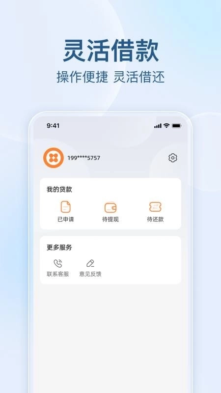 恒久借钱客户端 (3)