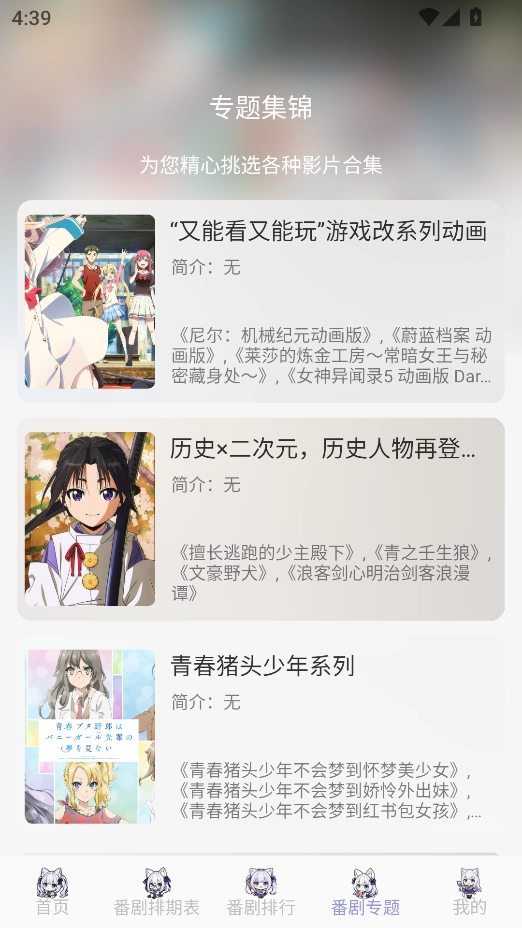 AkiAnime  通用版图5