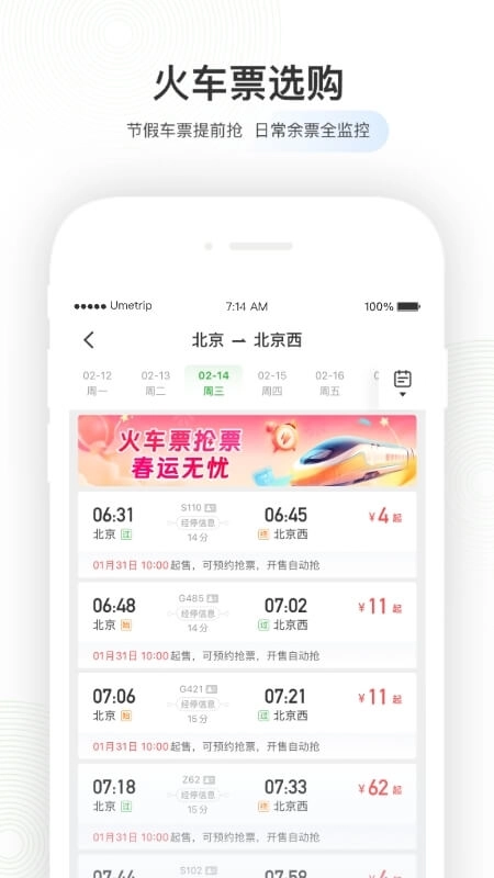 航旅纵横App