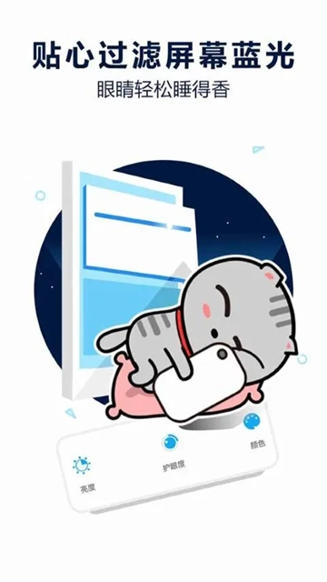 护眼宝防蓝光 图1