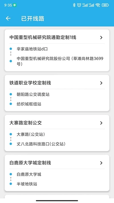 西安公交出行