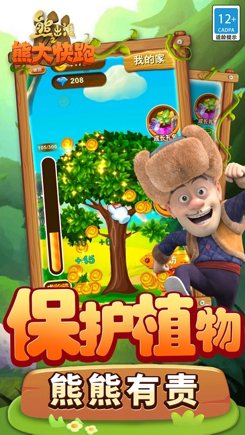 熊出没之熊大快跑游戏纯净最新版图3