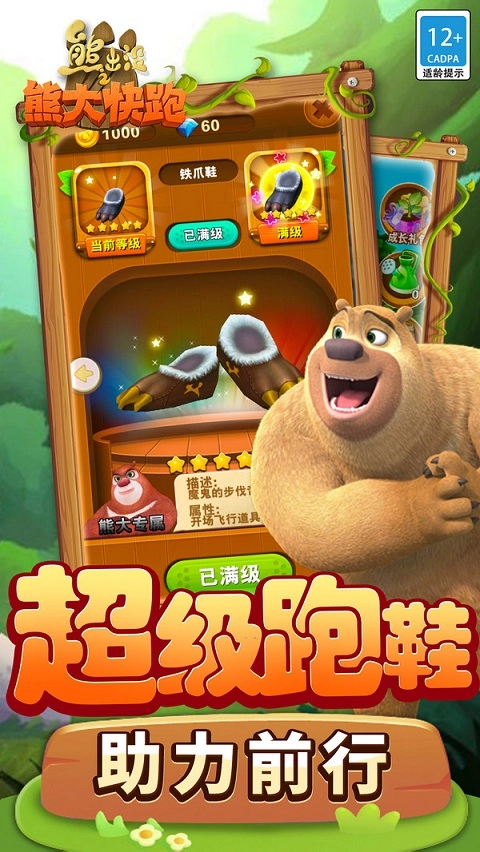 熊出没之熊大快跑游戏纯净最新版图4
