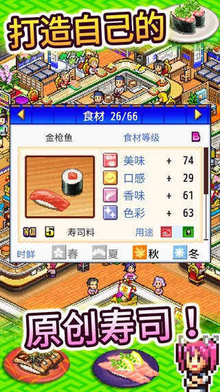 海鲜寿司物语官方版图2