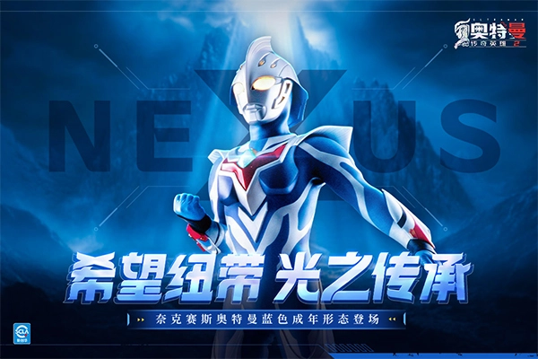 奥特曼传奇英雄2官方正版图2