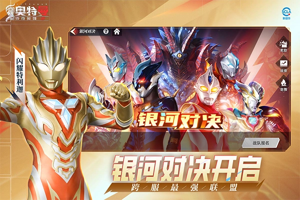 奥特曼传奇英雄2官方正版图3