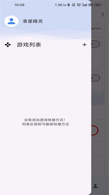 准星精灵无广告图3