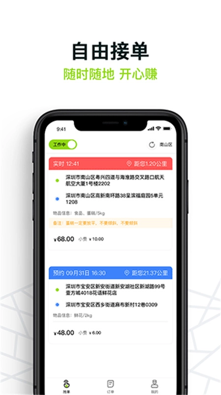 裹小递配送员官方最新版图3