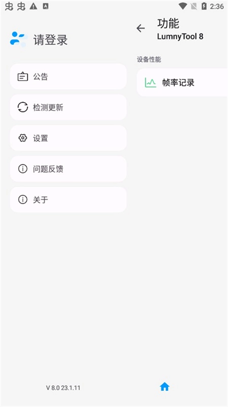 LumnyTool最新版图3