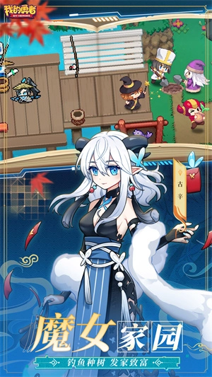 我的勇者最新版