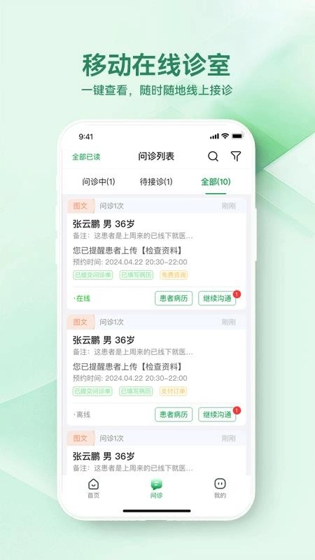 西乡县医院医生端图3