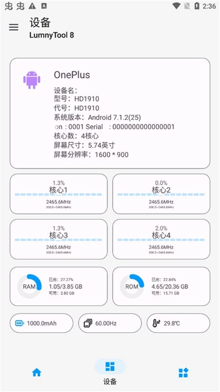 LumnyTool画质助手图1