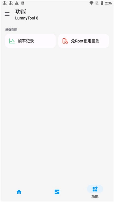 LumnyTool画质助手图2