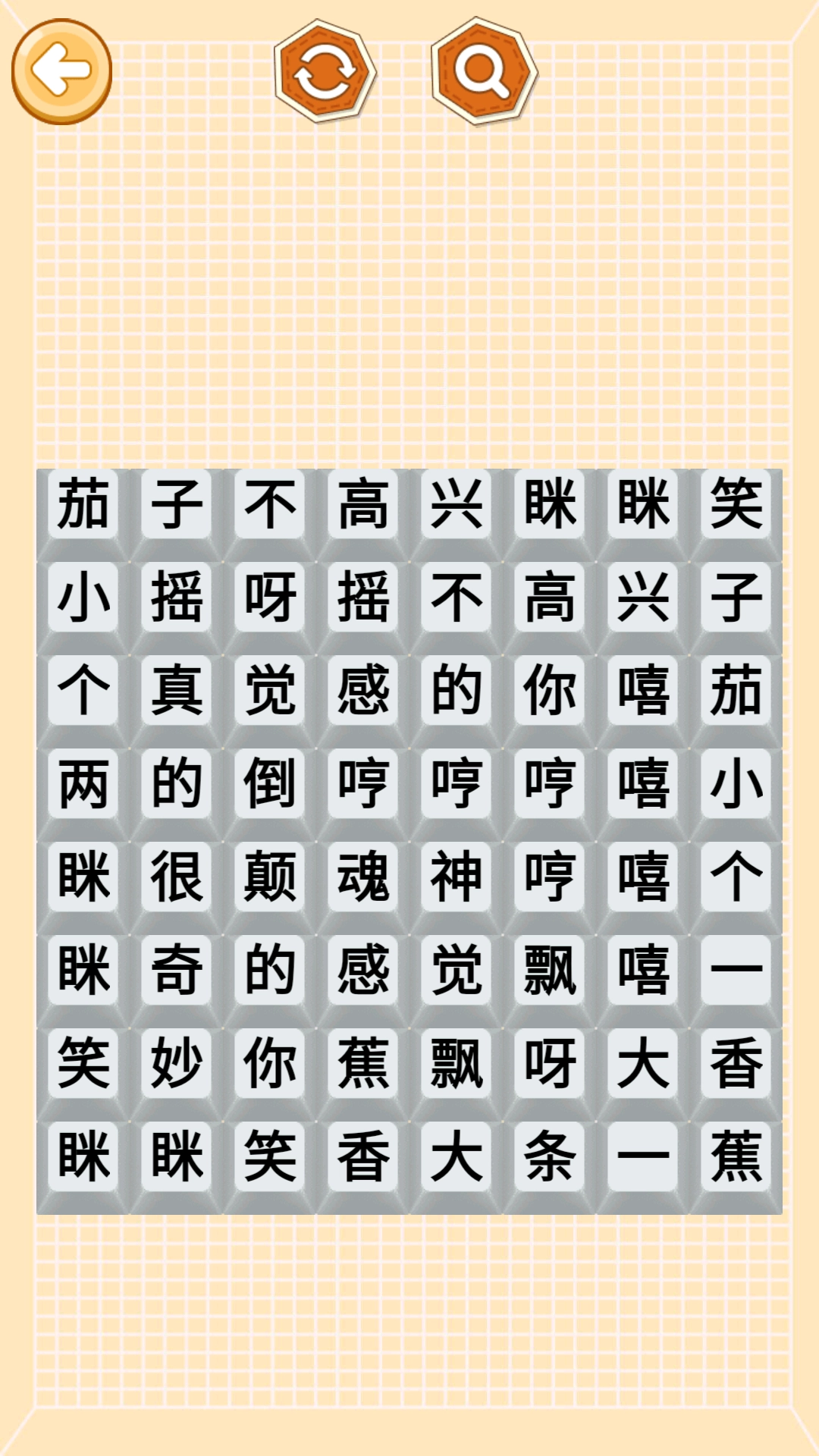 文字游戏大师