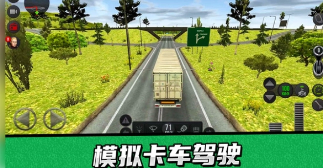 卡车驾驶模拟器