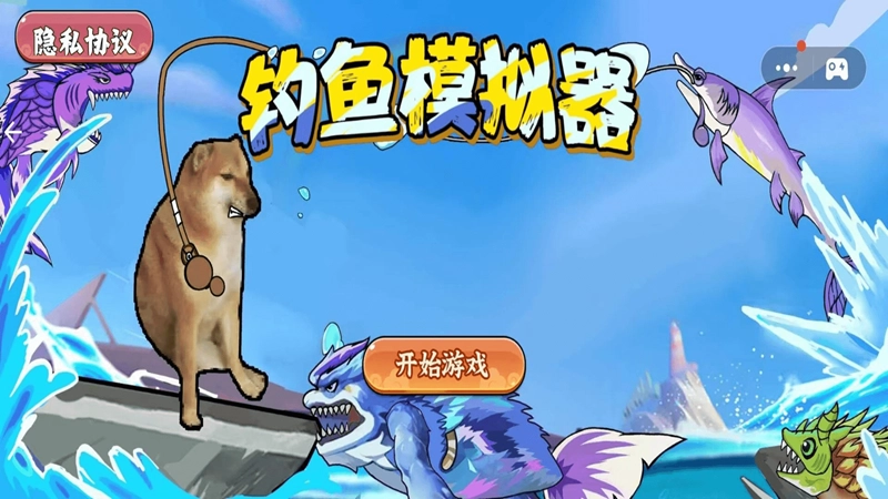 欢乐钓鱼模拟器(2)