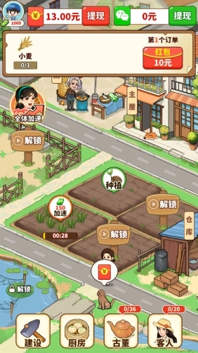 福气小院子