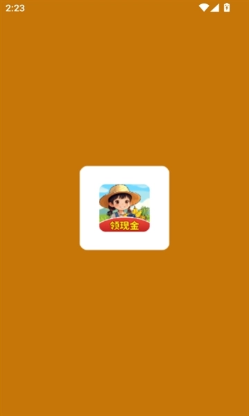 福气小院子
