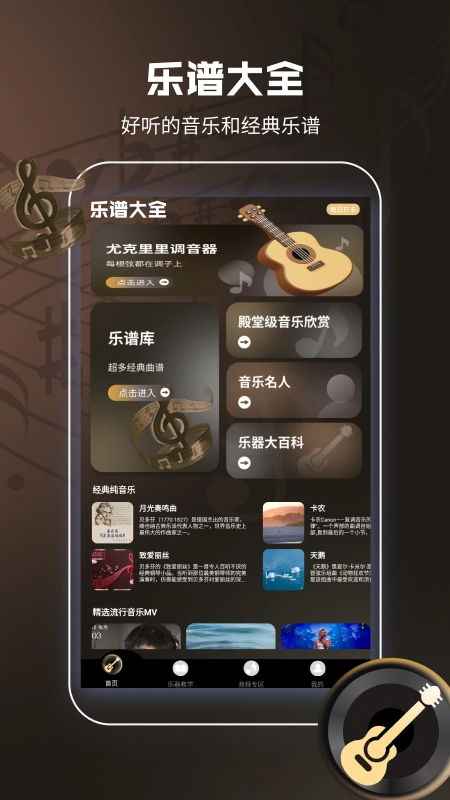 尤克里里曲谱大全图2