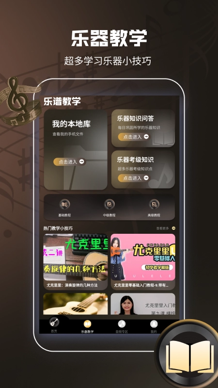 尤克里里曲谱大全图3