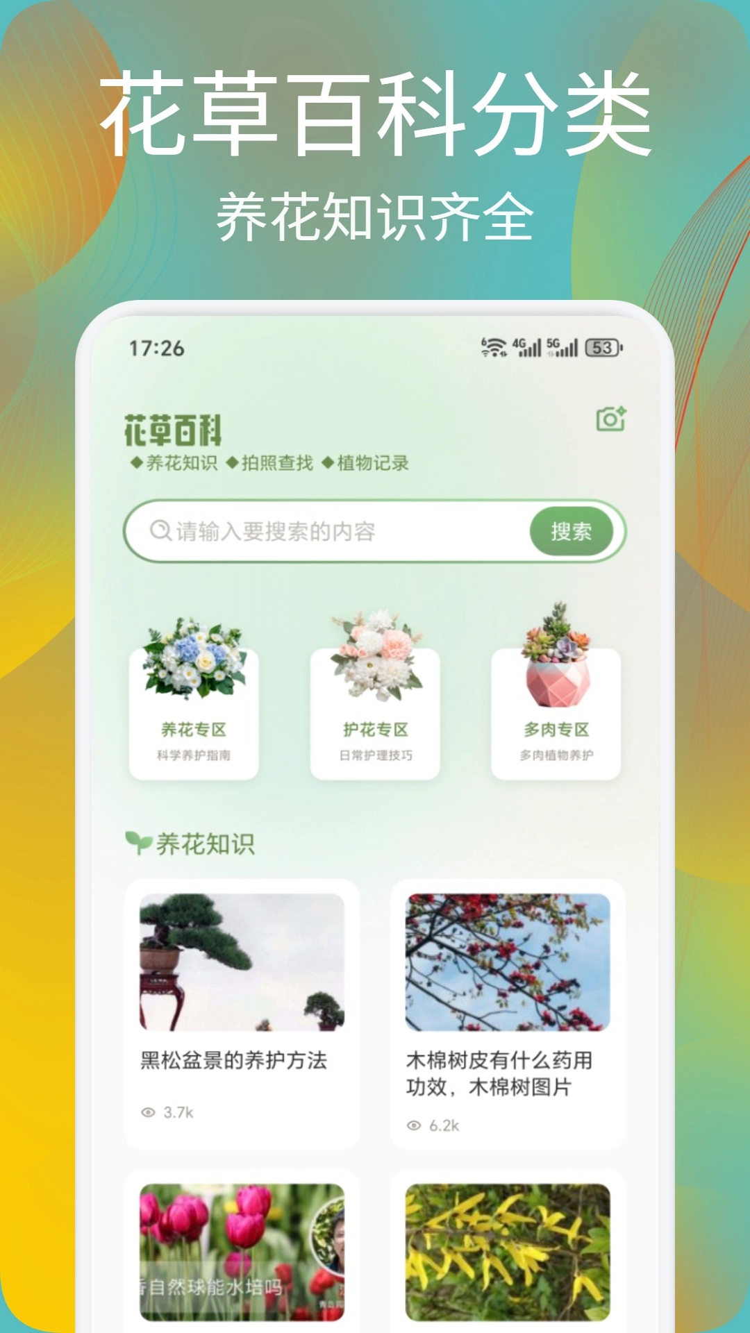 秀色花园图2