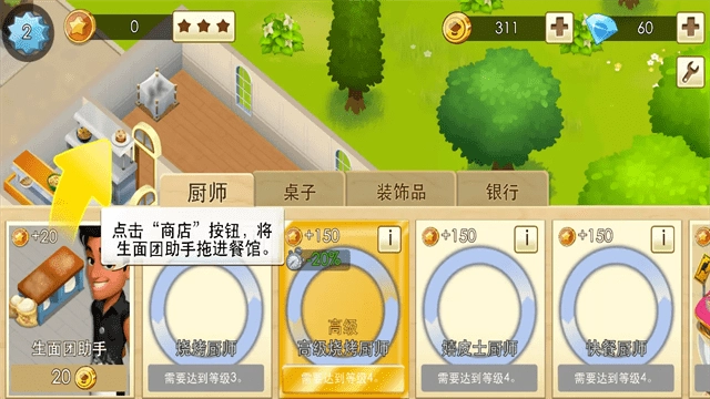 世界厨师(4)