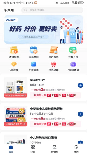 好药快图2
