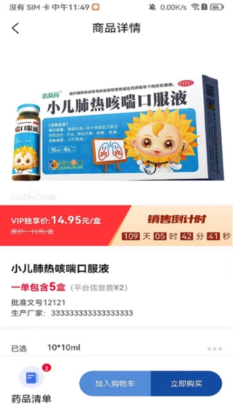 好药快图3