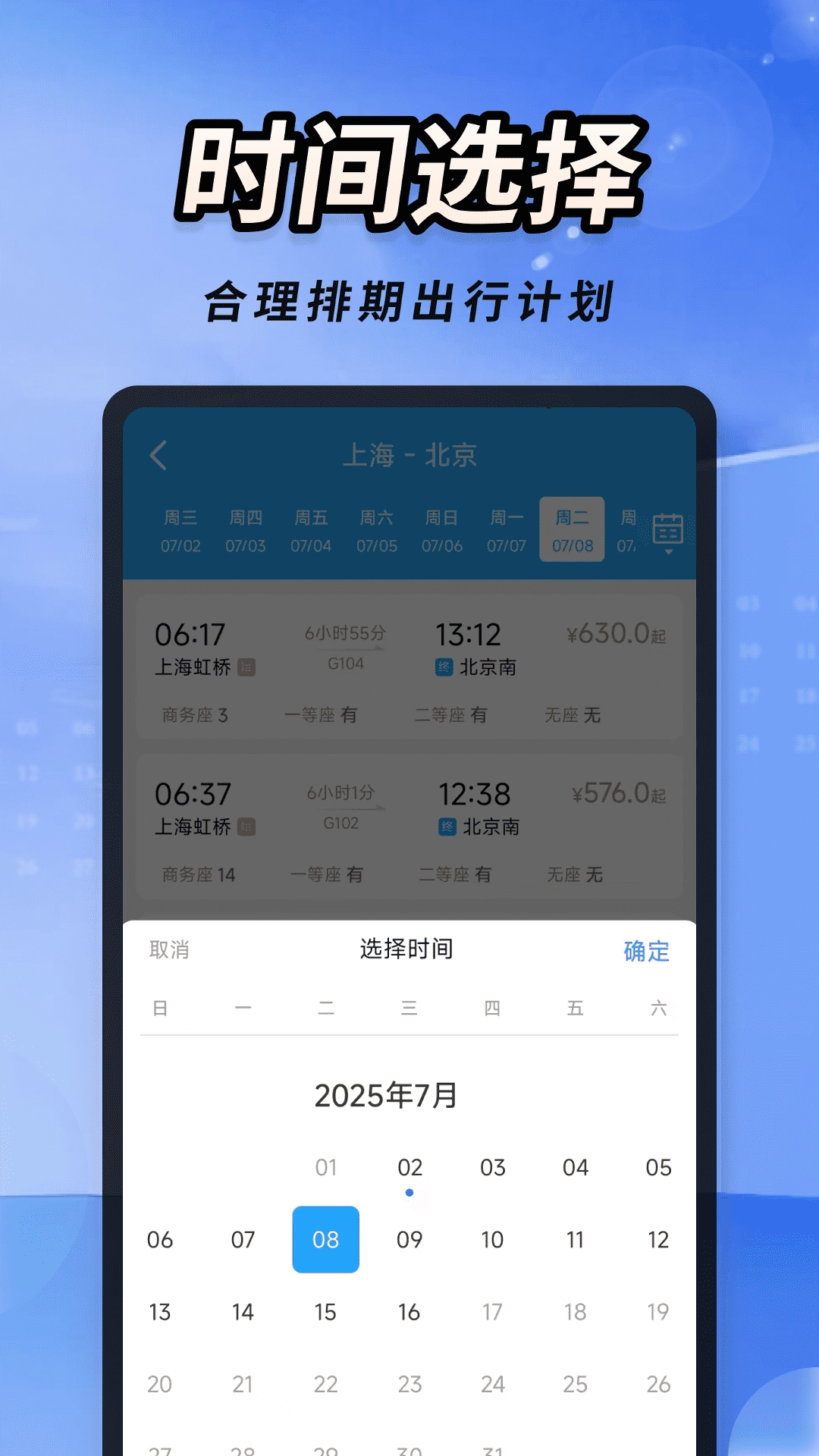 火车高铁票速查