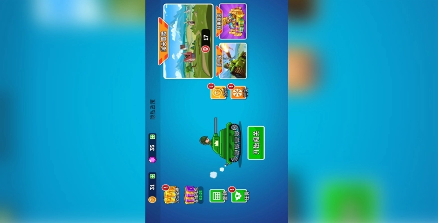 热血坦克向前冲(3)