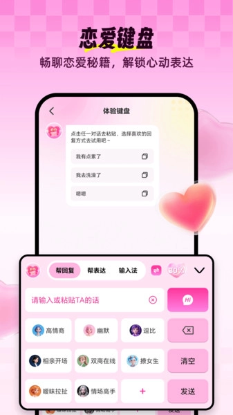 Love输入法