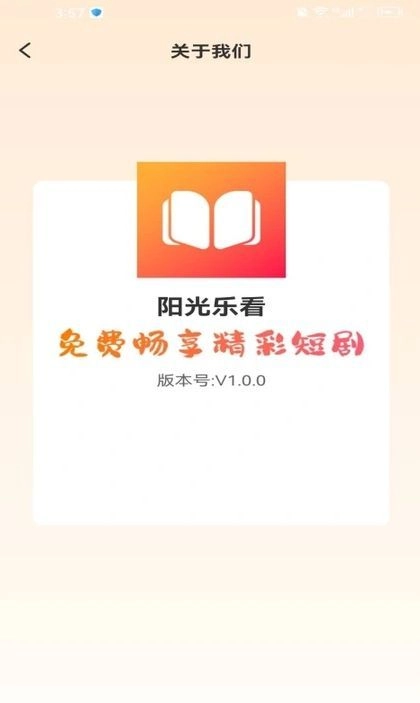 阳光乐看
