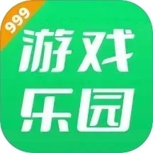 999游戏乐园
