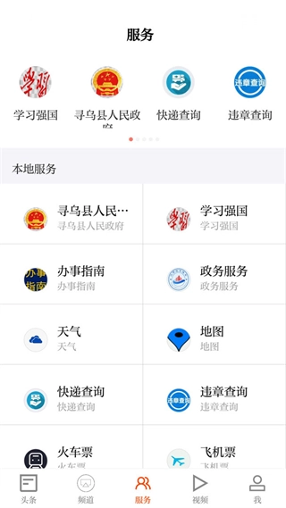 寻乌融媒客户端截图1