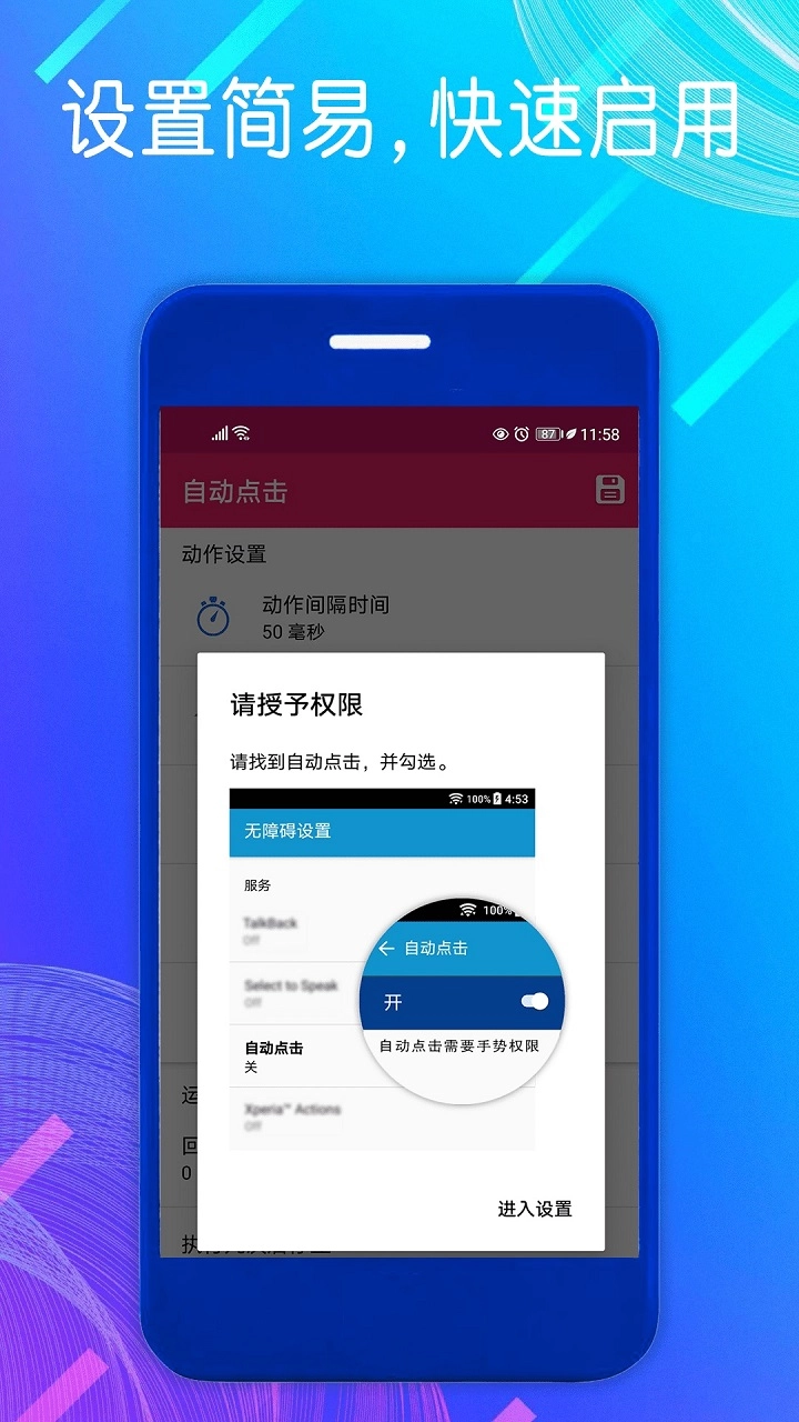 自动点击模拟器图2