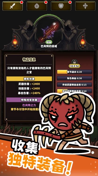 恶魔军团黑暗崛起(2)