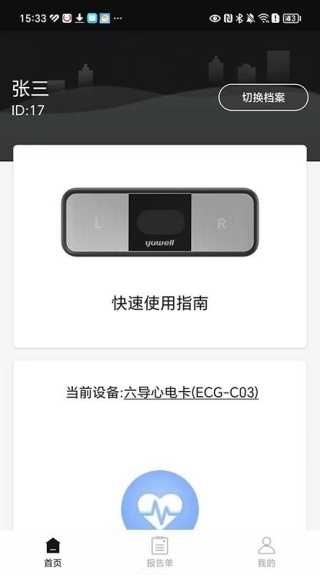 鱼跃心电