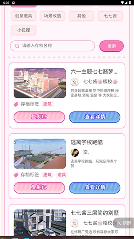 樱花盒子中文版图4