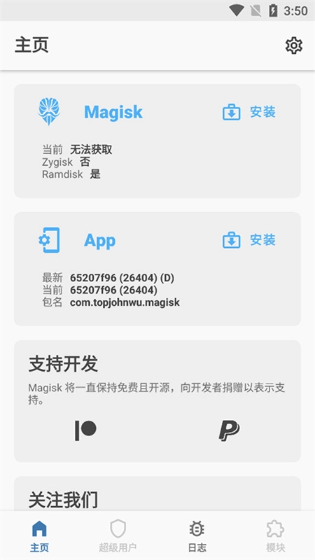 Magisk模块助手图3