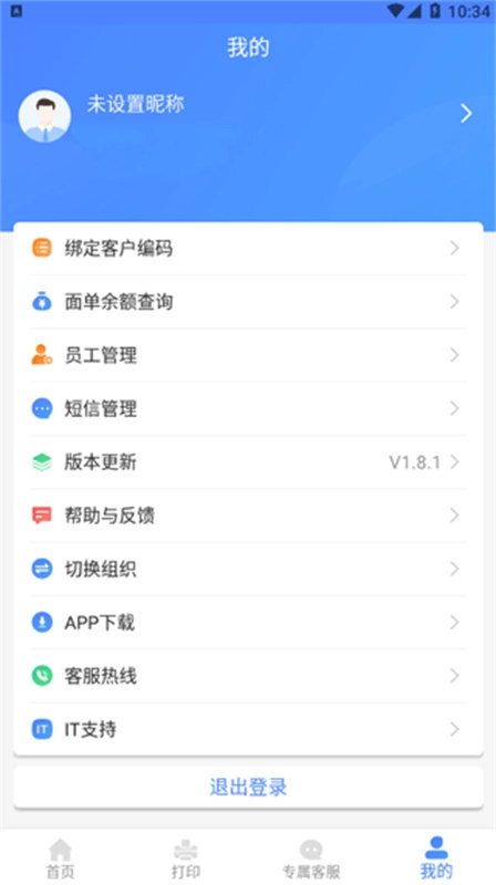 圆通客户管家通用版图1
