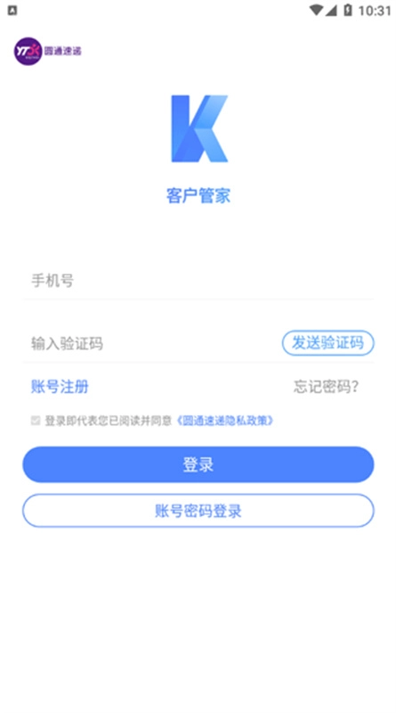 圆通客户管家通用版图2