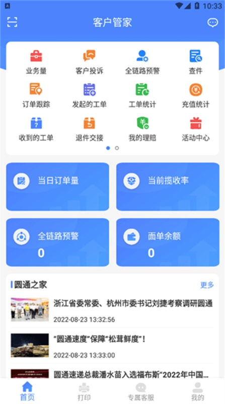 圆通客户管家通用版图3