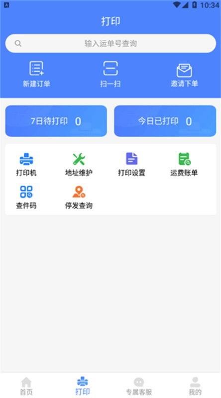 圆通客户管家通用版图4