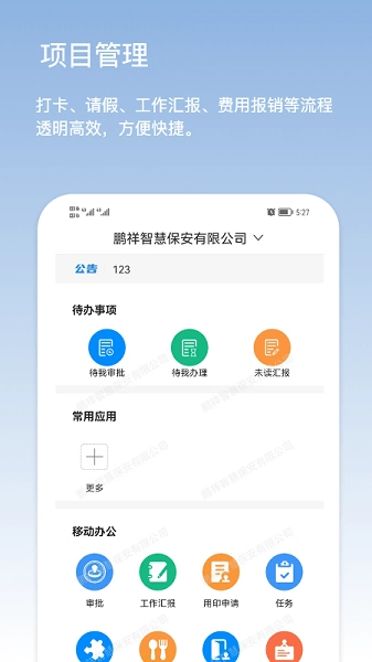 鹏祥智慧(改名靠谱云)图1