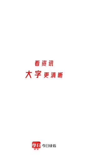 今日快看最新下載
