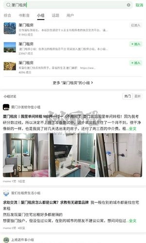 豆瓣租房手机正版图2