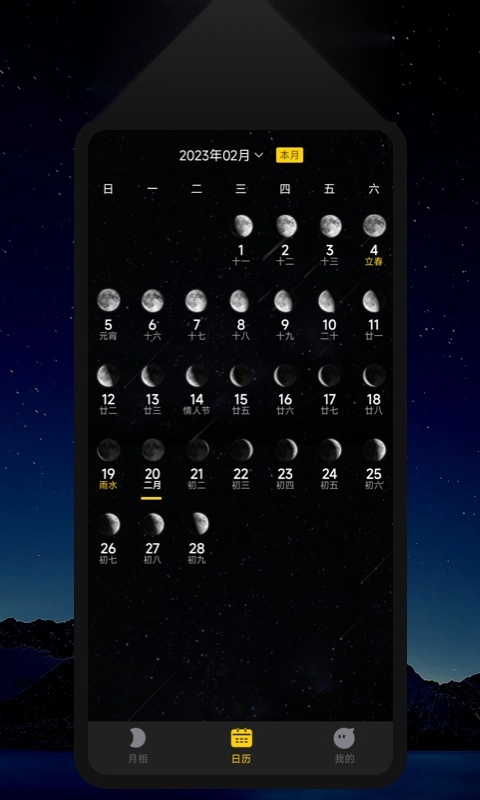 moon月相软件  安卓版图2