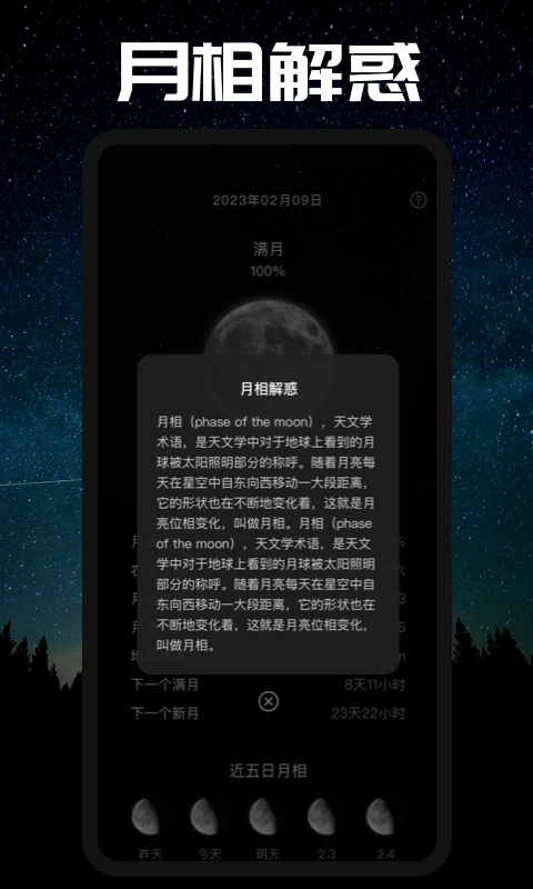moon月相软件  安卓版图4